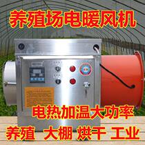Breeding brood heater young seedlings large-scale leakage protection heating heating and blowing type rapid heating flower planting