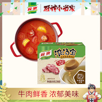 Jiale does not add MSG beef thick soup soup 64g box hot pot bottom material small package one person instant food