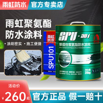 Yuhong polyurethane waterproof coating spu301 oily one-component roof roof leakage filling material Oriental Yuhong
