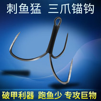 Anchor Fish Hook Knife Vanguard Triple Anchor Hook Triple hook Large number anchor fish Three-claw hook special knife edge extra-large breaking nail anchor hook Breaking Scales