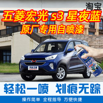 Five Rhombus Macro Light s3 Star Night Blue Special Car Tonic Paint Pen Car Original Car Paint Scratcher Repair Theorizer Hand Self Spray Paint