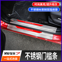 View to 7 threshold Article viewing to 7 dedicated Yingbin pedals retrofitted stainless steel rear guard plate black titanium wire drawing protective strip