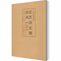 Han Jin North-South Dynasty Yinfeng ( Upper ) Chongqing Press Zhuang Xing's Editorial Writing of Statue Books