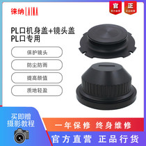 Allai PL mouth cover lens back cover movie lens movie machine cookery ARRI