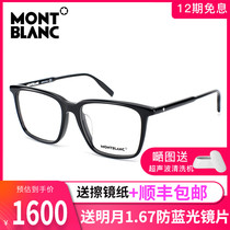 Montblanc Montblanc glasses frame men myopia glasses frame plate women with lenses eye frame MB0011OA