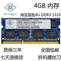 South Asia Yisheng DDR3 1333MHz 4GB South Asia 4G notebook memory strip three-generation memory double-sided 16 particles