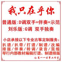 I only care about you Guzheng version Custom Guzheng chopping score strip adaptation accompaniment recording dubbing clip silencer