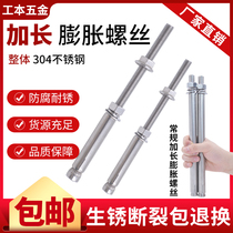304 stainless steel lengthened expansion screw ceiling La burst expansion bolt extra-long national standard M6M8M10M12M14mm