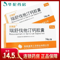 Hemesurisuvastatin Calcium Capsules 5mg*14 capsules box Primary hypercholesterolemia