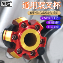 Minchao Mavericks electric car aluminum alloy anti-drop Cup front wheel front fork locomotive motorcycle personalized modification accessories