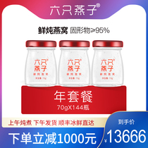 Six Yanson Fresh Stew Nest Ready Fresh Stew Nest Year Plan Ice Sugar Nest 70g * 144 bottles