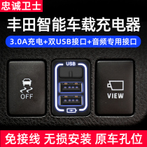 Loyalty guard Toyota new Corolla dual engine Thunder rav4 Rong put car USB charger fast charge sub modification