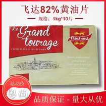 Flechard Flake Butter 82%Anhydrous Fermented butter Shortening Croissant 1kg*10 pieces