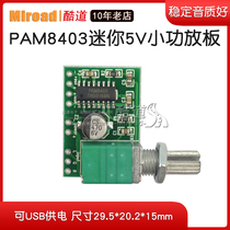 PAM8403 mini 5V digital small power amplifier board module can be USB powered finished power amplifier board module DIY kit