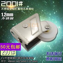 2001 type aluminum doors and windows stainless steel pulley 85 aluminum alloy push-pull translation door and window roller window wheel copper core single wheel