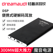 Mobile phone portable hifi ear amplifier decoding all-in-one machine magic power supply DSP headphone amplifier audio small power amplifier
