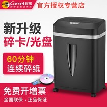 Komi shredder 9210 3638 3668 C-868 A-880M C-968 office and household silent electric small particles high-power broken needle card broken disc 60