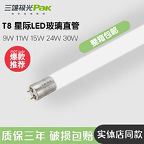 Sanxiongguanguang T8LED tube integrated fluorescent lamp full set of energy-saving supermarket transformation light tube ultra-bright 0 6 meters 1 2