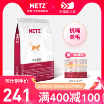 METZ Rose fermented fresh meat picky-mouthed beauty hair full price pet cat food Kitten adult cat general food 5kg total 10 kg