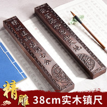 Chengzhutang Wenfang four treasures papermaking town clearance solid wood mahogany wood paperweight adult students use plum orchid bamboo chrysanthemum calligraphy thickening 38cm calligraphy ruler