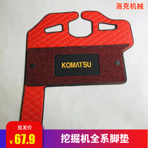 Excavator Komatsu foot pad Komatsu PC200 210 300 360-7 new and old foot mat floor rubber carpet