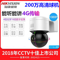 Hikvision DS-2DC3A20IW-D 2 million wireless WIFI network zoom PTZ 4G monitoring ball machine