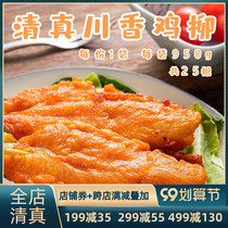 Halal Sichuan-fragrant chicken fillet frozen barbecue fried snacks semi-finished fast food Home Package 25 skewers 950g Shunfeng