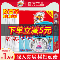Weiwang washing machine tank cleaning agent drum type straight tube washing machine stains special disinfection sterilization and descaling artifact