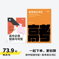 (Hundred Words Flagship Store) Official Genuine College Entrance Examination English Preparation Set High School Vocabulary Phrases and Sentence Patterns Book Pocket Books Portable National Applicable Core Phrases Detailed Analysis Audio
