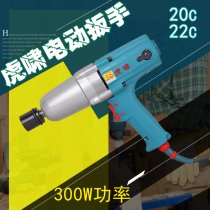 Shanghai Tiger Roar Electric Wrench 20c 22c S20 Front and reverse electric torque removal electric wrench P1B-DV-E16