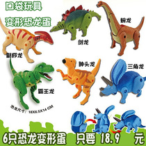 Dinosaur toy egg deformation egg T-rex big childrens toy funny egg boy toy simulation animal model
