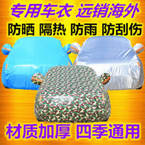 2016 Old Changan Ford Taurus car cover thickened rainproof sunscreen dustproof special car cover 2015