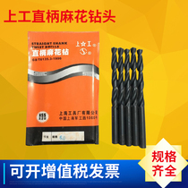 Shanggong twist drill high speed steel straight drill 4 4 1 4 2 4 3 4 4 4 5 4 6 4 7 4 8 4 9