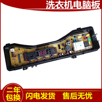 Panasonic automatic washing machine computer version XQB52-Q520U circuit motherboard power board controller 350 one