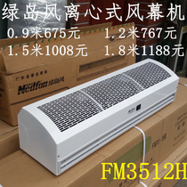 Green Island wind centrifugal air curtain machine 1 2 meters air curtain machine air curtain 1 5 meters 1 8 meters 0 9 FM3512H