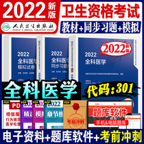 Spot ) Human Health Version 2022 official textbook instruction book for general medicine attending physicians Synchronized exercises with a full set of general medicine intermediate health qualifications People's Health Press Simulation Test Paper