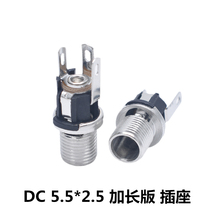 DC025M DC socket with threaded DC power socket lengthened version socket 5 5 * 2 5MM