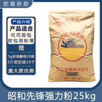 Zhaohe Pioneer Powerful Powder 25KG loaded Japanese original Imported Powder Powerful High Gluten Powder Bread Powder