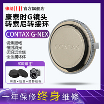 Leica CONTAX G Side-axis lens to Sony NEX A7R A9 FE Digital Adapter Ring