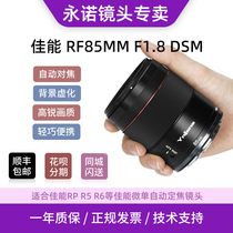 Yongnuo RF port 85mm F1 8 DSM canon full frame micro single camera RP R5 R6 autofocus lens
