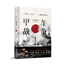 (Positive version ) Unforgettable historical thought: Noon War ( Plastic ) 9787514224146 Cultural Development (Day)Chen Shunchen