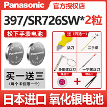 Panasonic 397 watch battery SR726W SW Casio 5338 BA110 111 112 120BABY-G radar universal model AG2 original L