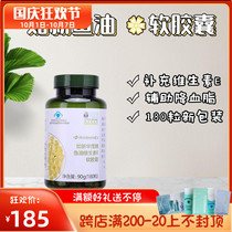 Domestic NuSkin Huamao brand Ruxin vitamin E fish oil soft capsule 180 upgrade new date