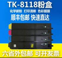 Large capacity Shunfeng Kyocera TK8118 powder box 8130cidn ink cartridge M8124cidn