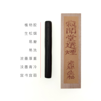 Ji Wen Tang selected tobacco glue raw pine Huangshan pine smoke ink plant glue suitable for small letter writing calligraphy ink ingot ink block