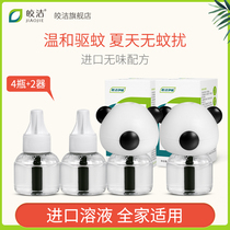 Jiaojie electric mosquito liquid household odorless mosquito repellent artifact electric pattern fragrant Wenxiang mosquito water plug-in set flagship store