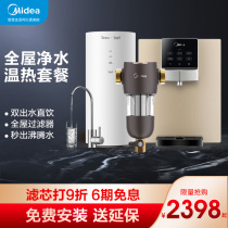 Midea front filter household water purifier direct drinking water filter kitchen reverse osmosis water softener package