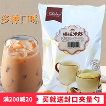 Qiaoxi La Mi Su milk tea instant milk tea powder three-in-one milk tea 1000g Pearl Milk Tea commercial raw materials