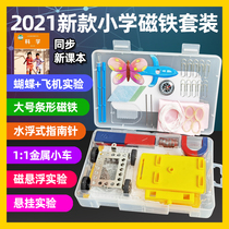 Xuefan primary school students one two three four volumes of science small experiment set Physics experiment equipment box Teaching aids Magnet magnet magnet Large maglev U-shaped bar magnet compass