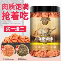 Shrimp Dried Turtle Turtle Food Universal Feed Brazilian Turtle Fire Turtle Grass Turtle Alligator Turtle Little Turtle Little Turtle High Calcium Food